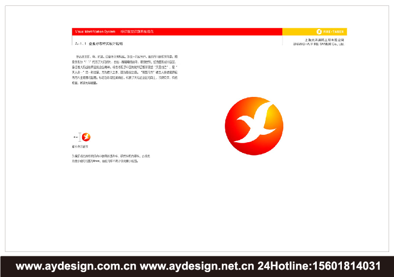 消防工程企業(yè)VI設(shè)計(jì)-消防產(chǎn)品標(biāo)志設(shè)計(jì)-消防器材商標(biāo)設(shè)計(jì)-上海奧韻廣告專(zhuān)業(yè)品牌策略機(jī)構(gòu)