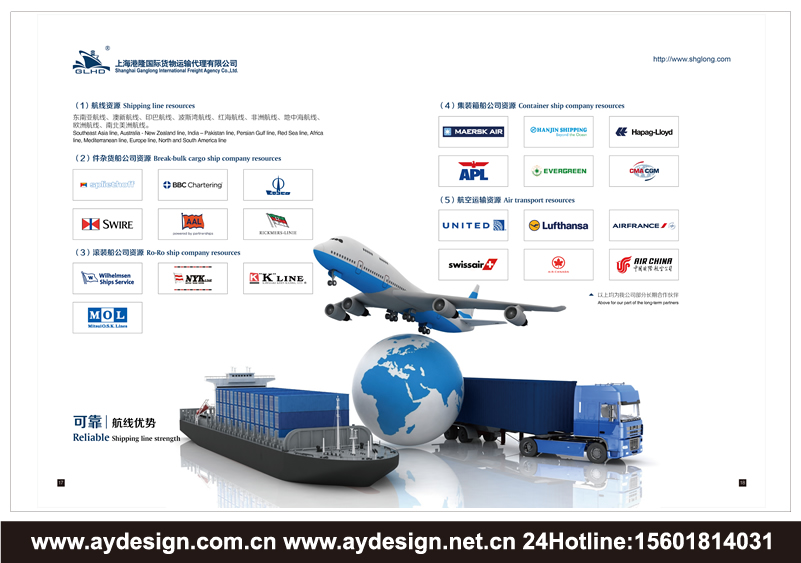 物流貨代企業標志|物流貨代企業商標設計-物流貨代產品樣本畫冊設計-物流貨代公司VI設計-上海奧韻廣告專業品牌策略機構