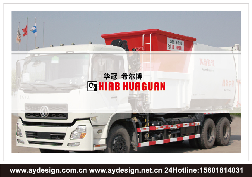 垃圾處理車樣本設計-環(huán)衛(wèi)車輛畫冊設計-固廢處理裝置樣本設計-壓縮式垃圾車宣傳冊設計