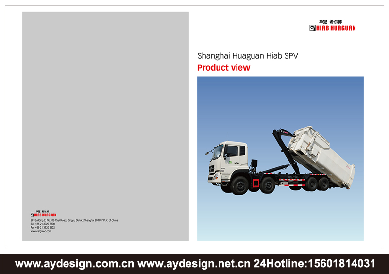 垃圾處理車樣本設計-環(huán)衛(wèi)車輛畫冊設計-固廢處理裝置樣本設計-壓縮式垃圾車宣傳冊設計
