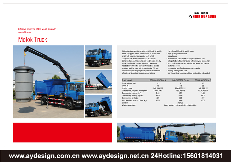 垃圾處理車樣本設計-環(huán)衛(wèi)車輛畫冊設計-固廢處理裝置樣本設計-壓縮式垃圾車宣傳冊設計