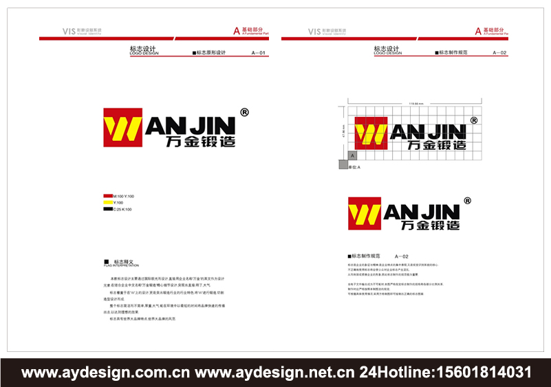 鍛造企業標志|鍛造企業商標設計-鍛造產品樣本畫冊設計-鍛造公司VI設計-上海奧韻廣告專業品牌策略機構