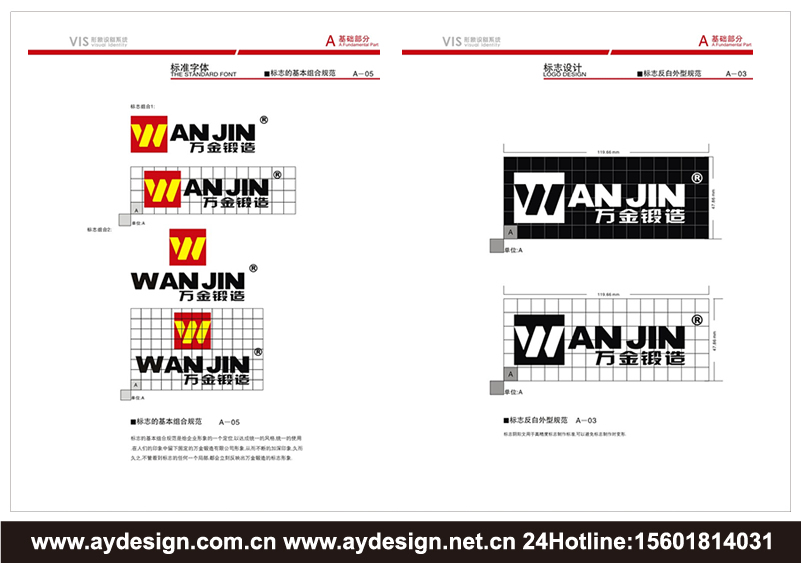 鍛造企業標志|鍛造企業商標設計-鍛造產品樣本畫冊設計-鍛造公司VI設計-上海奧韻廣告專業品牌策略機構