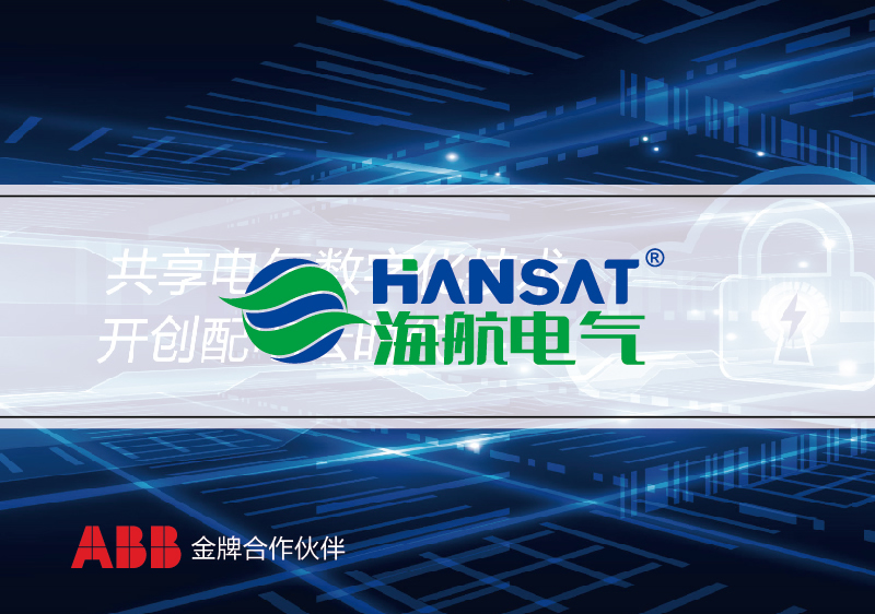 電氣設備樣本設計-開關控制柜宣傳冊設計-配電柜畫冊設計-ABB配電柜產品畫冊設計