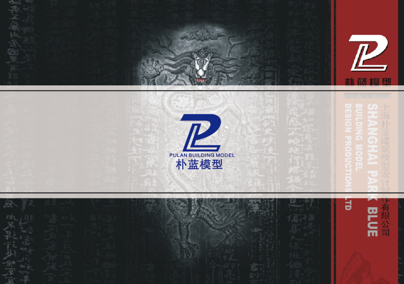 建筑模型企業樣本設計-樓盤沙盤公司畫冊設計-上海奧韻廣告專業品牌策略機構
