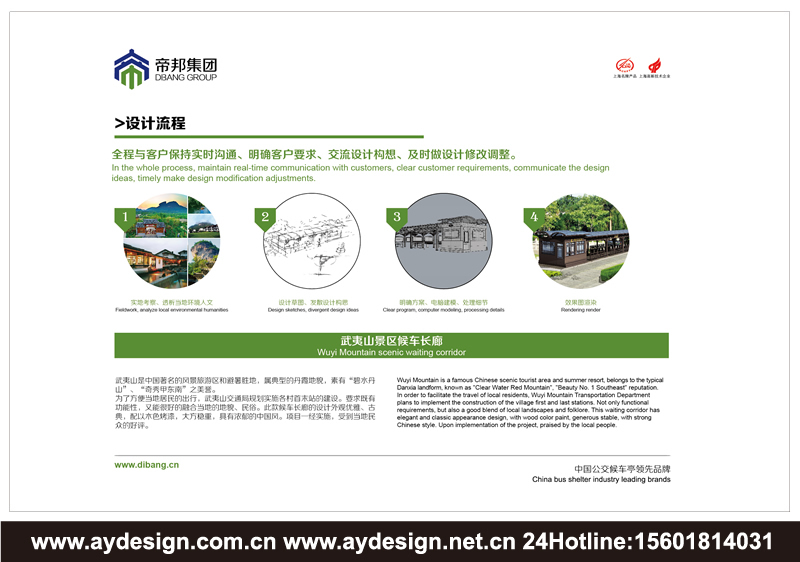 智能公交候車亭企業標志設計-智能交通設施樣本設計-公交電子站牌企業VI設計-上海奧韻廣告專業品牌策略機構