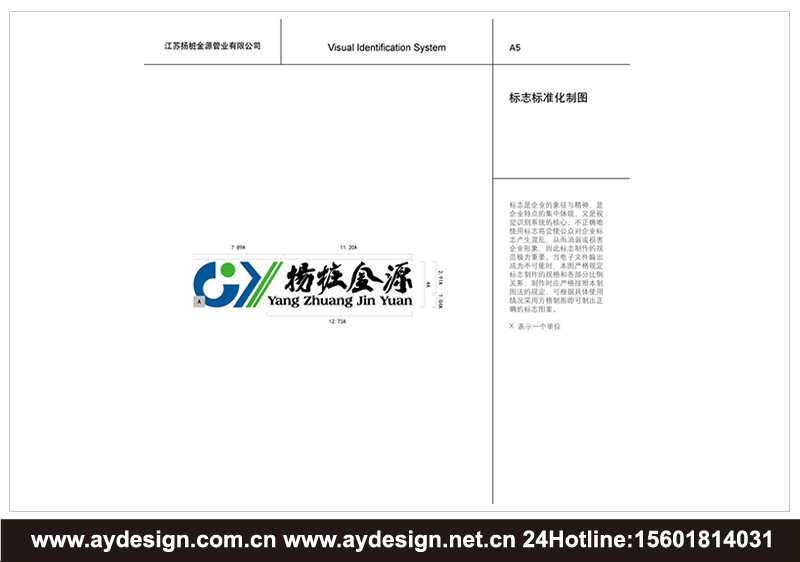 PC預制構件品牌標志設計-裝配式建筑企業VI設計-板樁|方樁|管樁|工字裝樣本設計-上海奧韻廣告專業品牌策略機構
