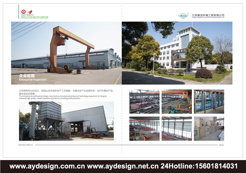 環境工程樣本設計-大氣污染治理宣傳冊設計-除塵器畫冊設計-工業廢水處理CATALOG設計