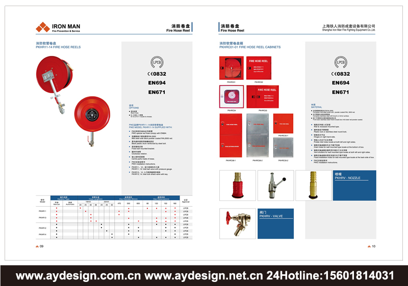消火栓|閥門樣本設計-噴淋系統宣傳冊設計-消防報警裝備畫冊設計-感溫探測器CATALOG設計-上海奧韻廣告專業品牌策略機構