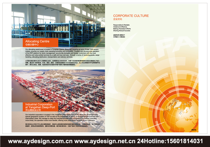 國際貨運代理企業(yè)樣本設(shè)計-倉儲及分撥公司宣傳冊設(shè)計-外貿(mào)代理畫冊設(shè)計-上海奧韻廣告專業(yè)外貿(mào)物流貨代品牌策略機構(gòu)