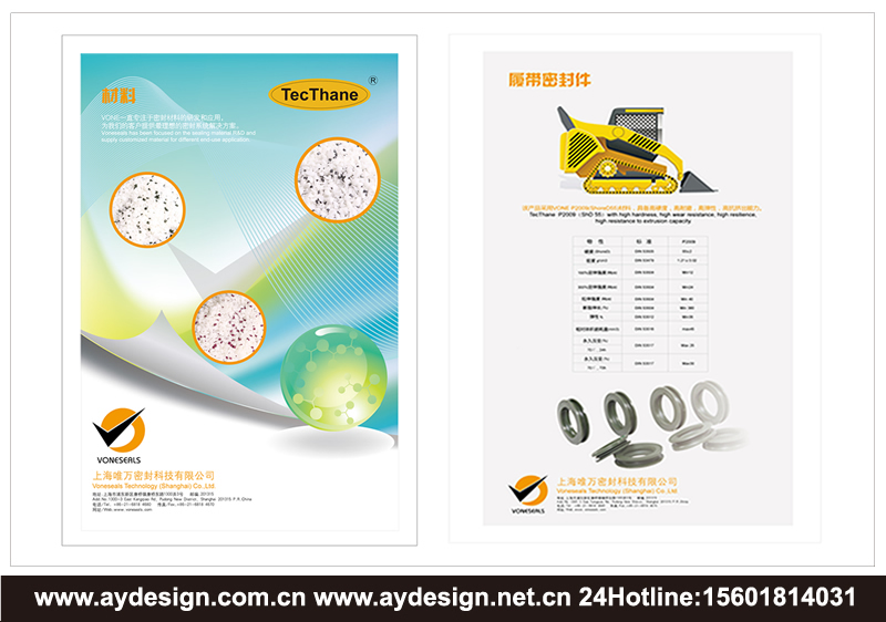 密封件海報設計-密封材料易拉寶設計-液壓密封件樣本設計-氣動密封件標志設計-工程機械密封件畫冊設計
