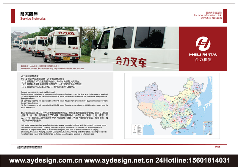 叉車租賃樣本設(shè)計-電動叉車畫冊設(shè)計-裝載機宣傳冊設(shè)計-工業(yè)車輛品牌策劃-上海奧韻廣告專業(yè)品牌策略機構(gòu)