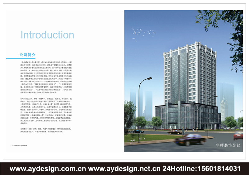上海裝飾企業(yè)樣本設計-江蘇幕墻工程宣傳冊設計-浙江裝潢公司畫冊設計-奧韻廣告專業(yè)品牌策略機構(gòu)