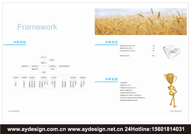 上海裝飾企業(yè)樣本設計-江蘇幕墻工程宣傳冊設計-浙江裝潢公司畫冊設計-奧韻廣告專業(yè)品牌策略機構(gòu)