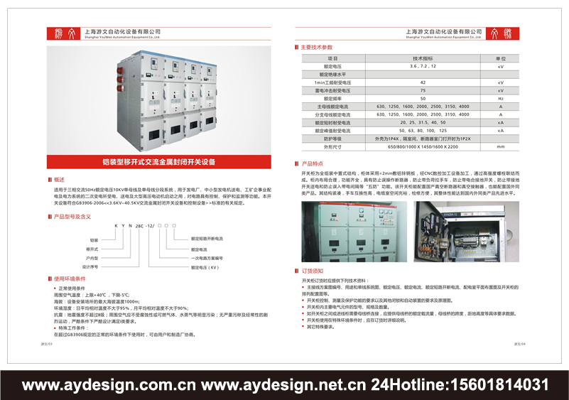 金屬鎧裝移開式開關設備樣本設計-交流低壓配電柜宣傳冊設計-高低壓開關柜畫冊設計-動力配電柜CATALOG設計