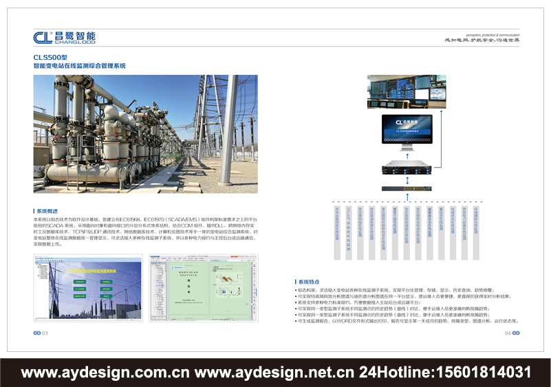 智能變電品牌標志logo設計,智能輸電企業VI設計,智能配電設備解決方案畫冊設計,樓宇自動化產品樣本設計,建筑智能化機構VI設計