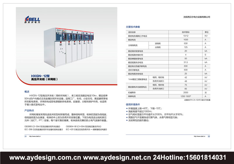 變頻配電柜畫冊設計-高低壓開關柜樣本設計-電力控制柜宣傳冊設計-成套電器品牌標志設計/VI形象策劃