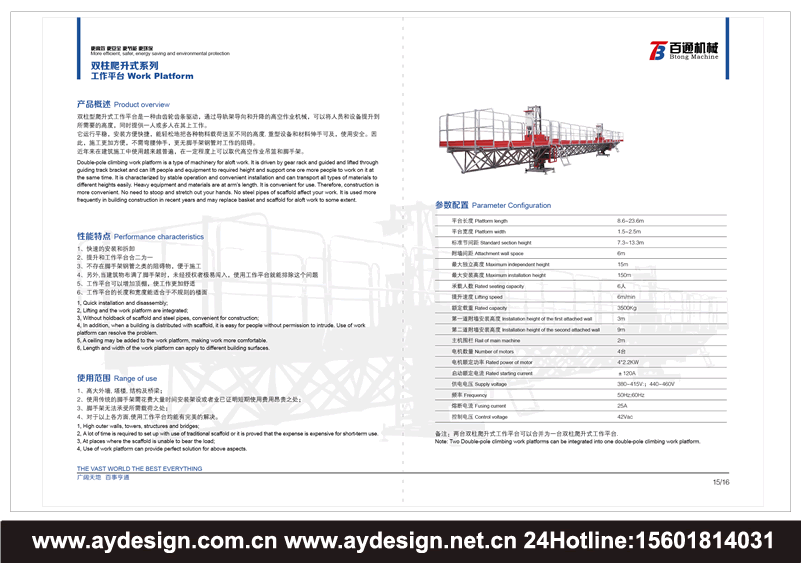 建筑施工電梯畫冊設計-室外電梯宣傳冊設計-工地提升吊籠樣本設計-施工升降機品牌策劃