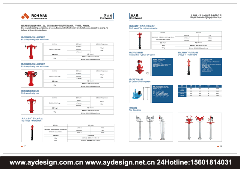 消火栓畫冊設計,英式消火栓宣傳冊設計,俄式消火栓樣本設計印刷公司,韓式消火栓畫冊設計,地下消火栓宣傳冊設計,消防立管樣本設計,美式消火栓宣傳冊設計,水控制閥畫冊設計,蝶閥樣本設計,止回閥宣傳冊設計,減壓閥樣本設計,閘閥宣傳冊設計