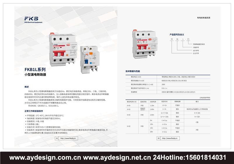真空斷路器畫冊(cè)設(shè)計(jì),萬能式斷路器樣本目錄設(shè)計(jì),塑殼斷路器宣傳冊(cè)設(shè)計(jì),斷路器畫冊(cè)設(shè)計(jì),斷路器樣本設(shè)計(jì),斷路器宣傳冊(cè)設(shè)計(jì),斷路器畫冊(cè)設(shè)計(jì)公司,斷路器樣本設(shè)計(jì)公司,斷路器宣傳冊(cè)設(shè)計(jì)公司