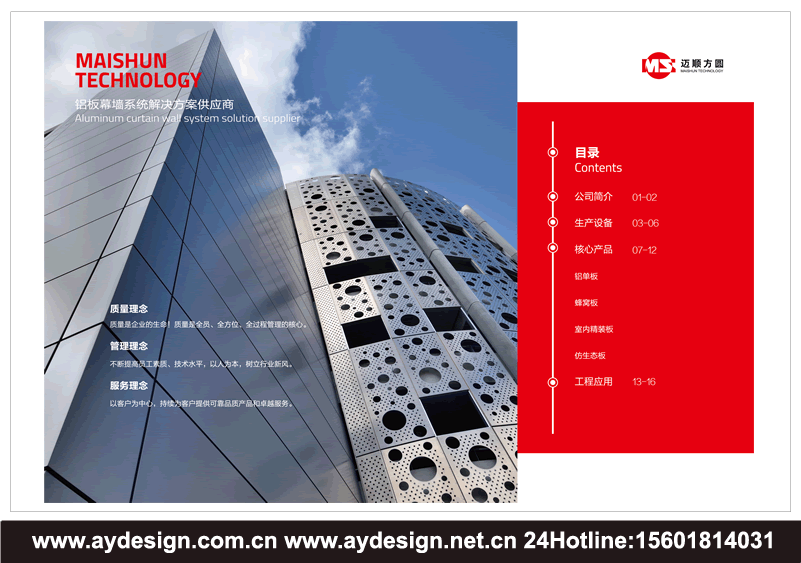 鋁單板品牌標志設計,鋁板幕墻畫冊設計,鋁單板企業vi設計,鋁單板樣本設計,鋁板幕墻樣本設計,鋁單板宣傳冊設計,鋁板幕墻工程公司品牌策劃