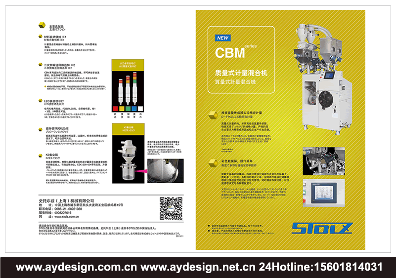 光學(xué)除濕干燥機樣本設(shè)計,熱風(fēng)干燥機畫冊設(shè)計,儲料箱宣傳冊設(shè)計,干燥機宣傳冊設(shè)計,干燥機畫冊設(shè)計,干燥機樣本設(shè)計,計量混合機目錄設(shè)計,計量混合機畫冊設(shè)計