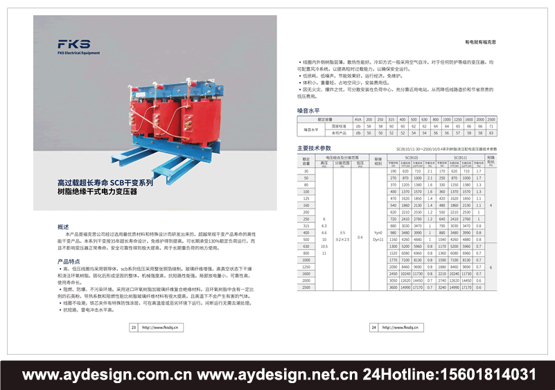變壓器畫冊設(shè)計_電力變壓器樣本設(shè)計_特種變壓器宣傳冊設(shè)計_干式變壓器目錄設(shè)計_油浸式變壓器畫冊設(shè)計