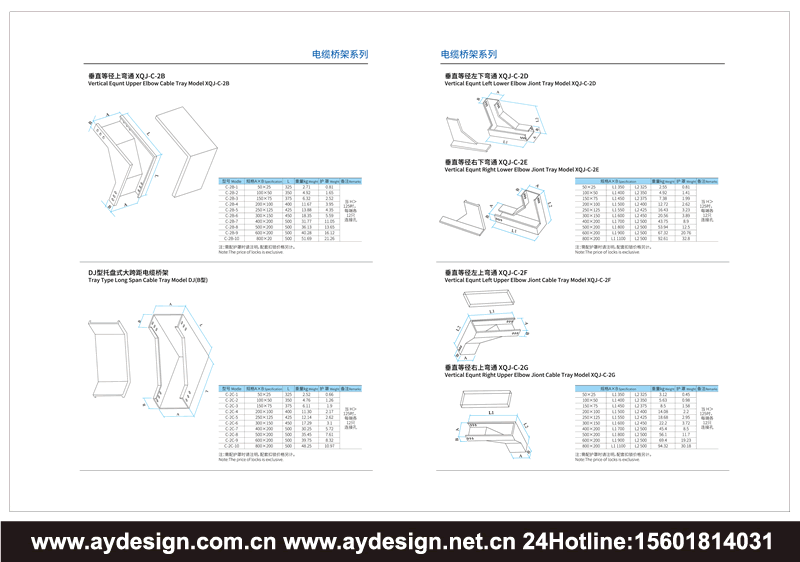 電纜橋架畫冊設計-電纜橋架樣本設計-電纜橋架宣傳冊設計-電纜橋架目錄設計